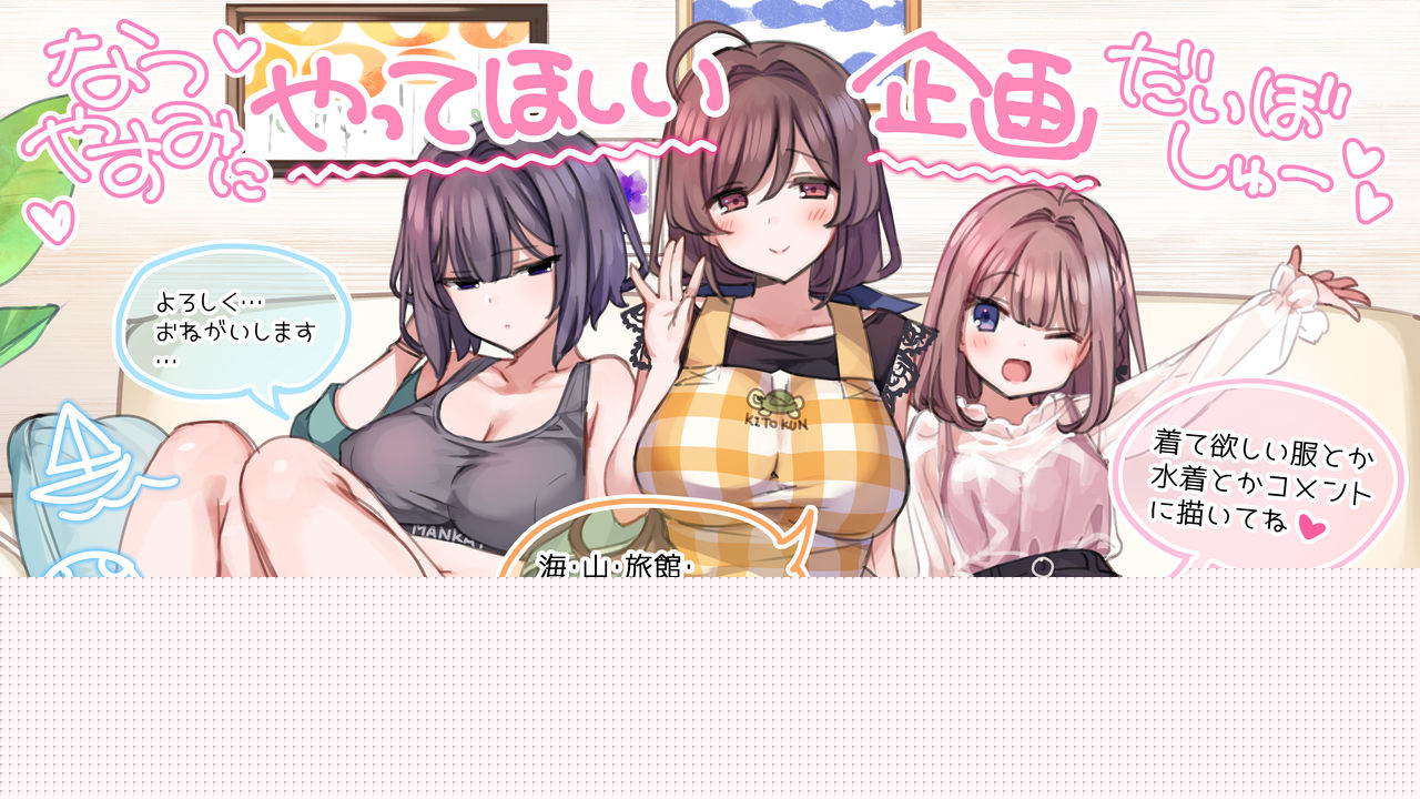 Natsuyasumi Kikaku o Daiboshū page 3 full