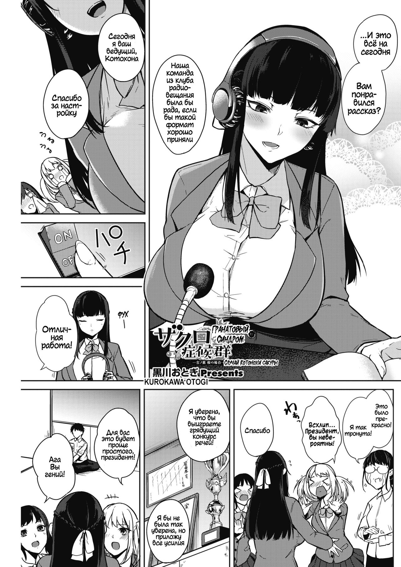 Zakuro Shoukougun 1 | Pomegranate Syndrome 1 page 1 full