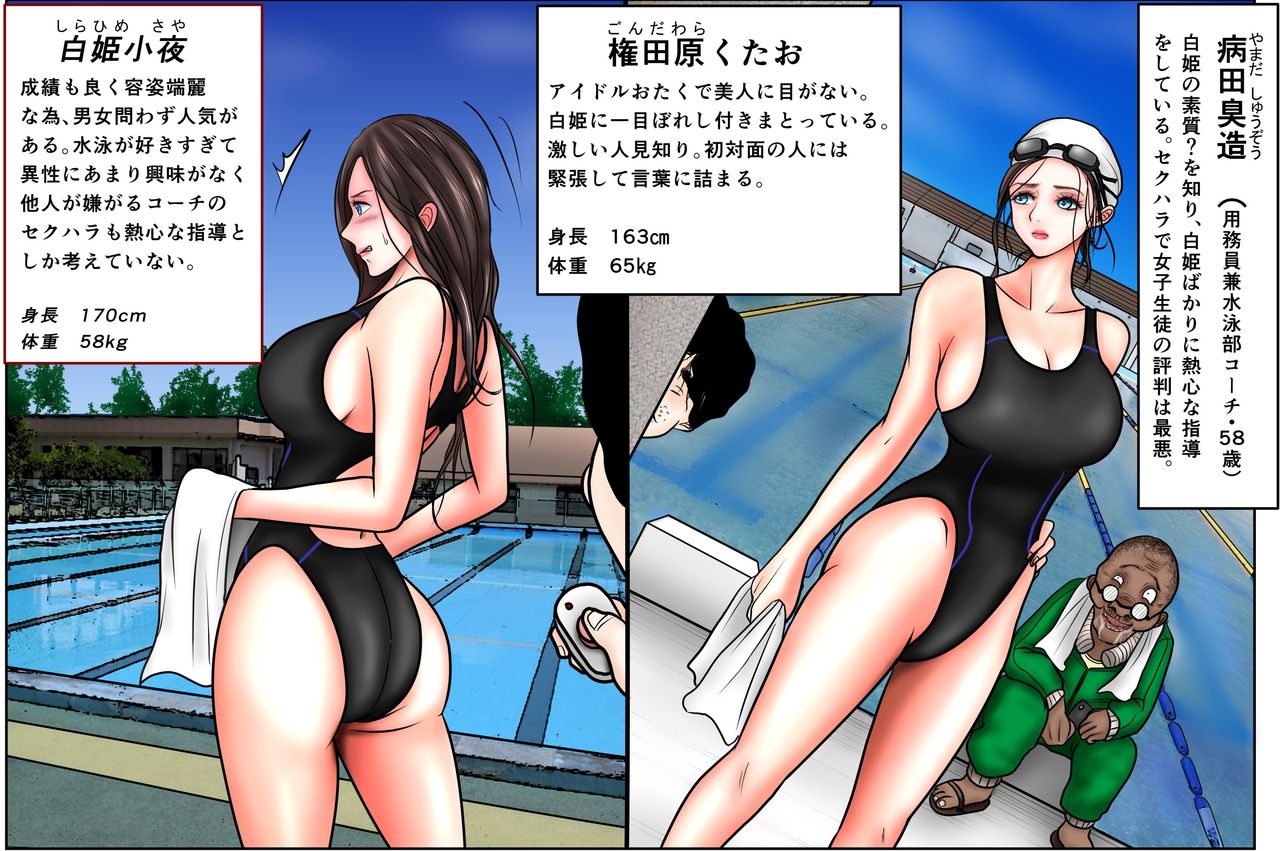 Suieibu - Shirahime Saya wo nerau hentai to sekuhara coach page 2 full