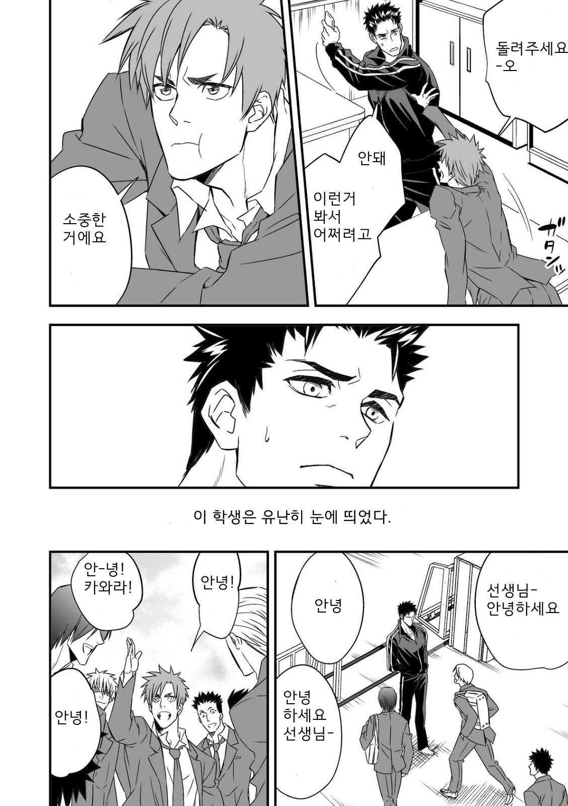 Taiiku Kyoushi page 4 full