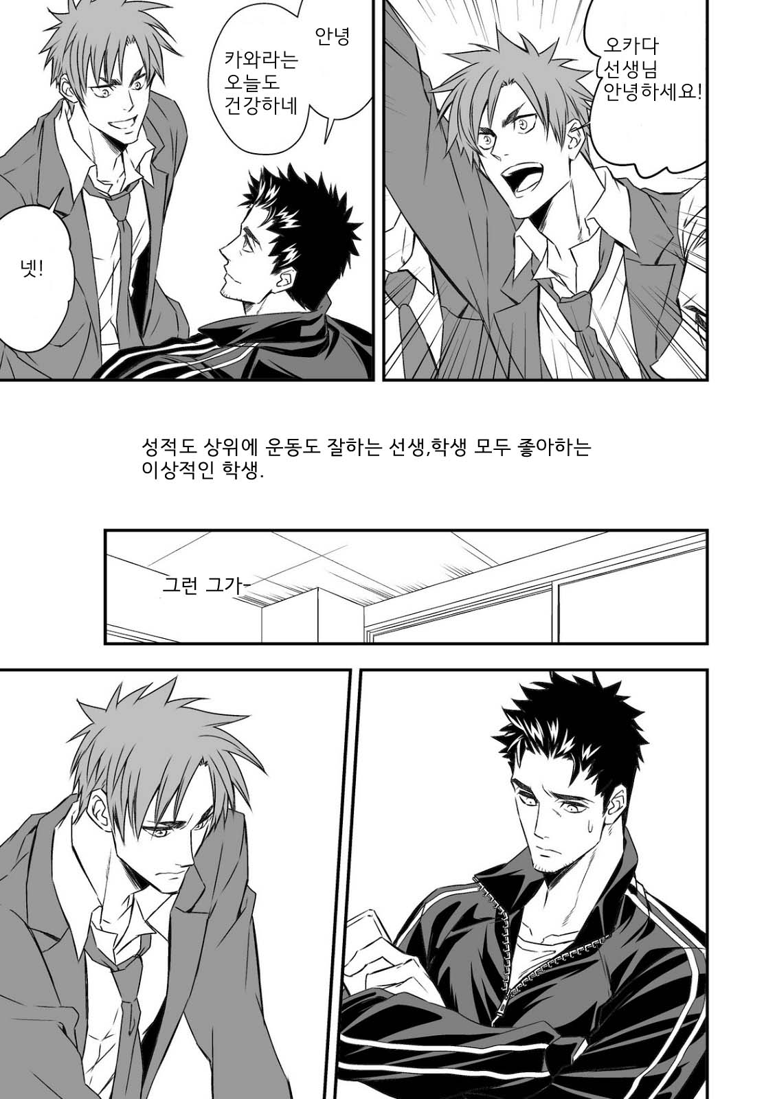 Taiiku Kyoushi page 5 full