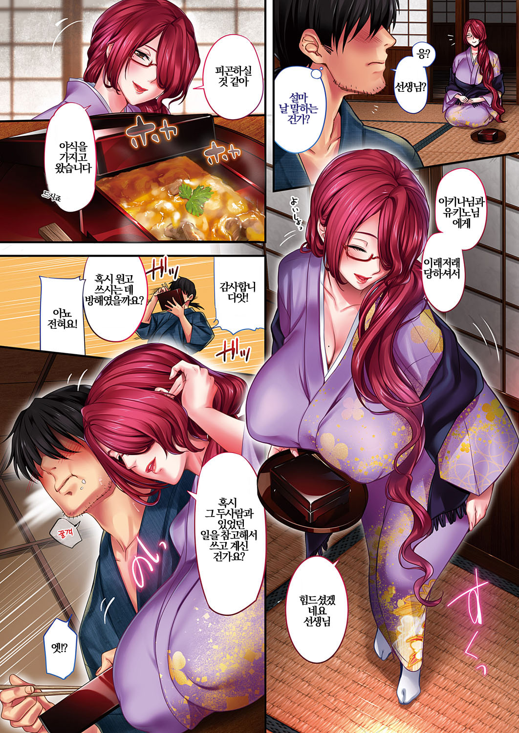 Gokuraku Onsen Monogatari Ch. 4 | 극락 온천 이야기 4화 page 2 full