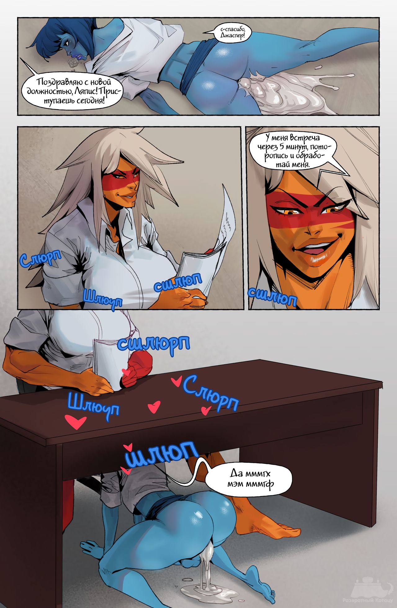 Lapis' Job Interview page 5 full