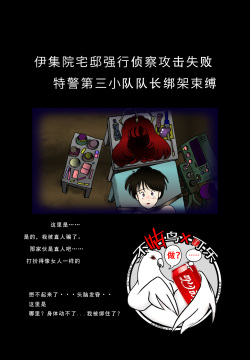 Special Police Third Platoon Captain Abduction Restraint Edition【chinese】