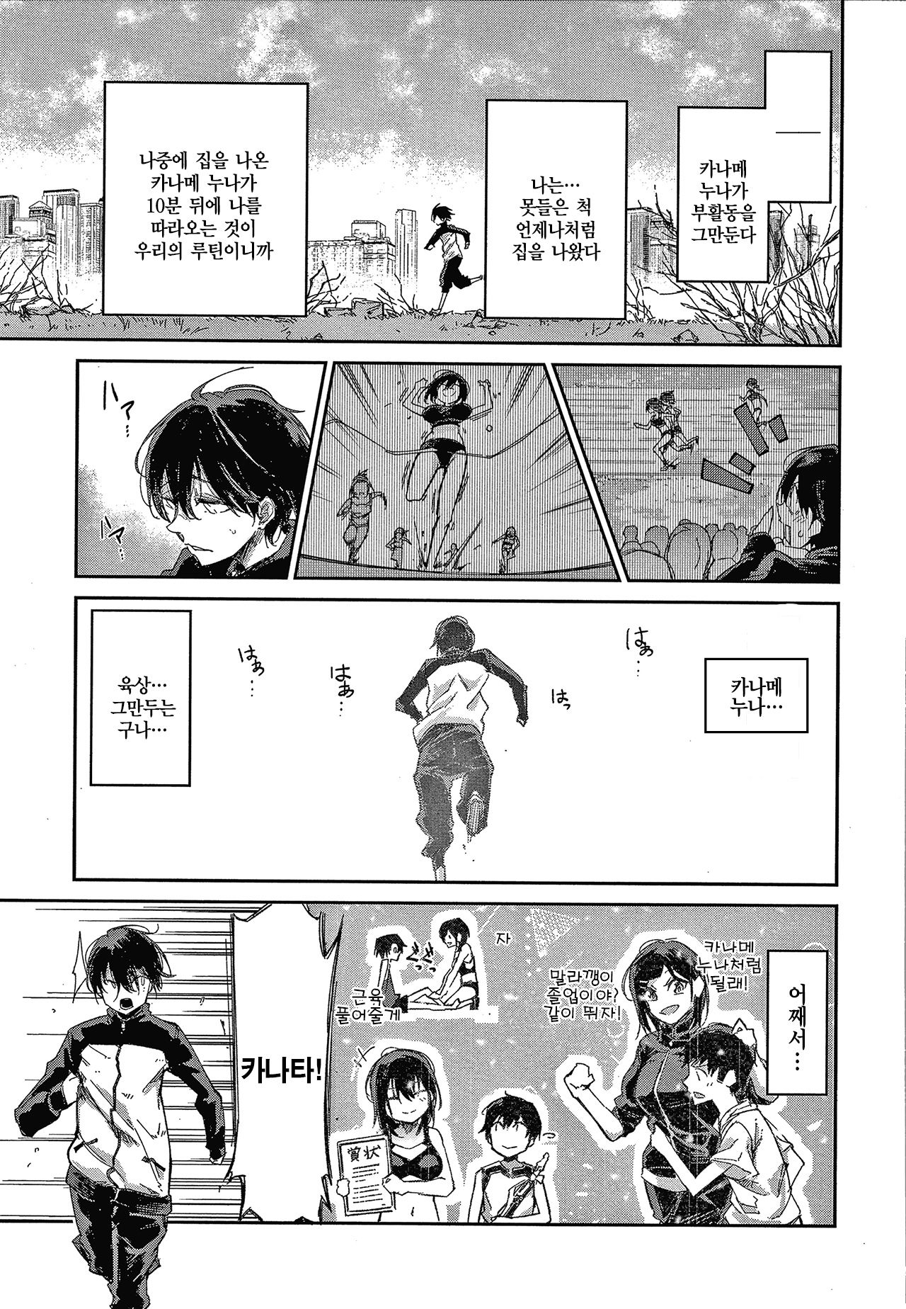 Kimi to Shitai Onee-san  | 너와 하고 싶은 누나 page 7 full