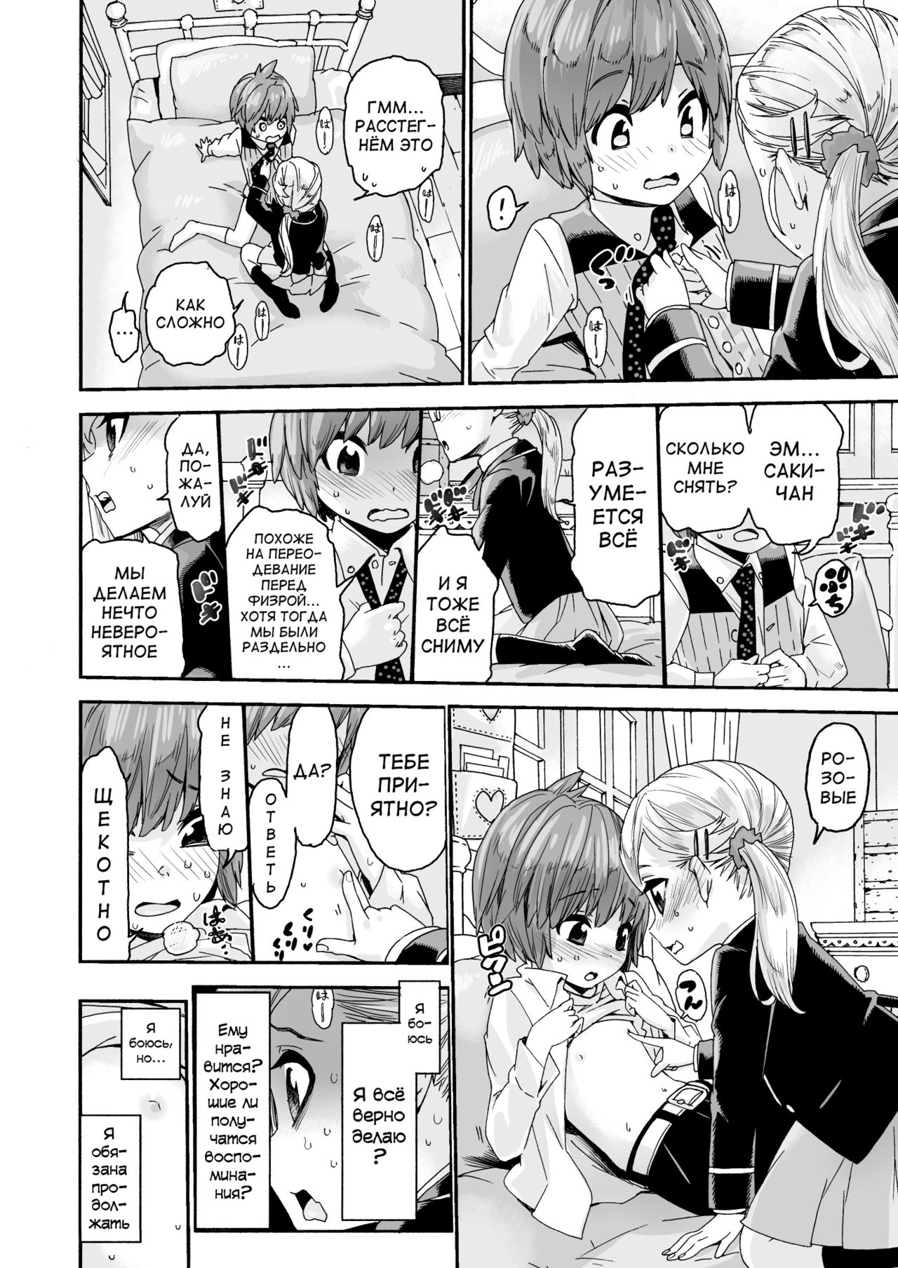 Graduation! page 10 full