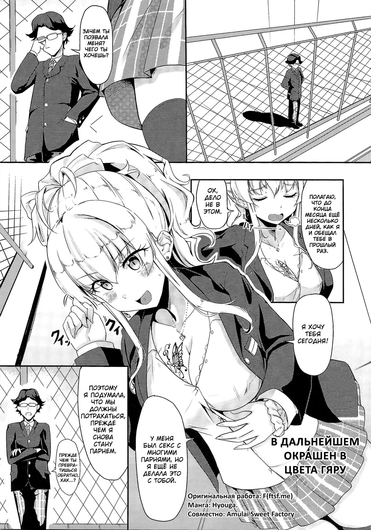 Gal-iro ni Someagaru | В дальнейшем окрашен в цвета гяру - Page 1 - IMHentai