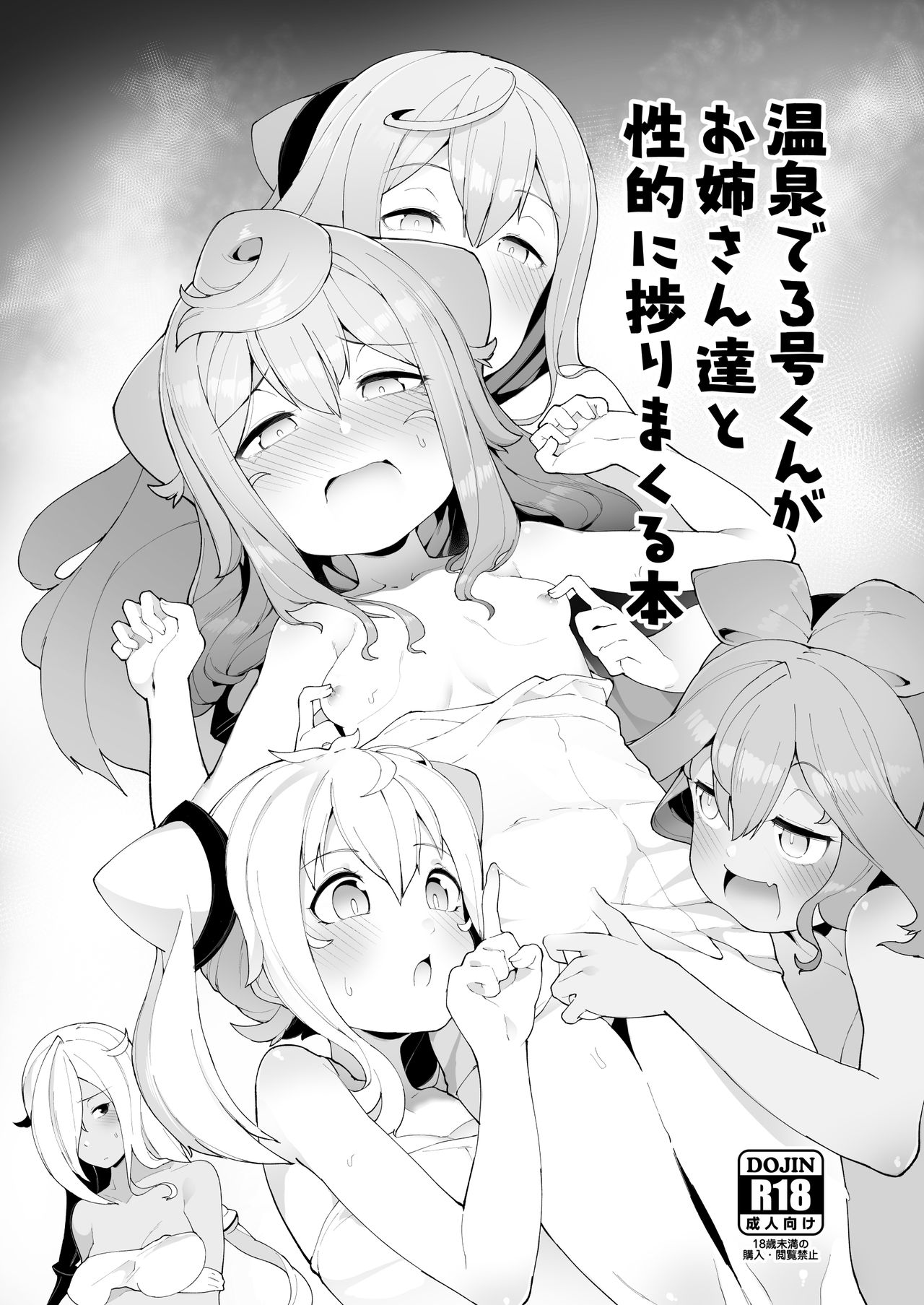 Onsen de 3-gou-kun ga Onee-san-tachi to Seiteki ni Hakadorimakuru Hon | A Book About #3-kun Advancing in Sexual Things with the Onee-sans in the Onsen page 1 full