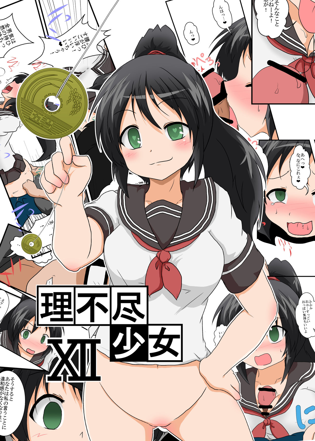 Rifujin Shoujo XII | Unreasonable Girl Ch. 12 page 1 full