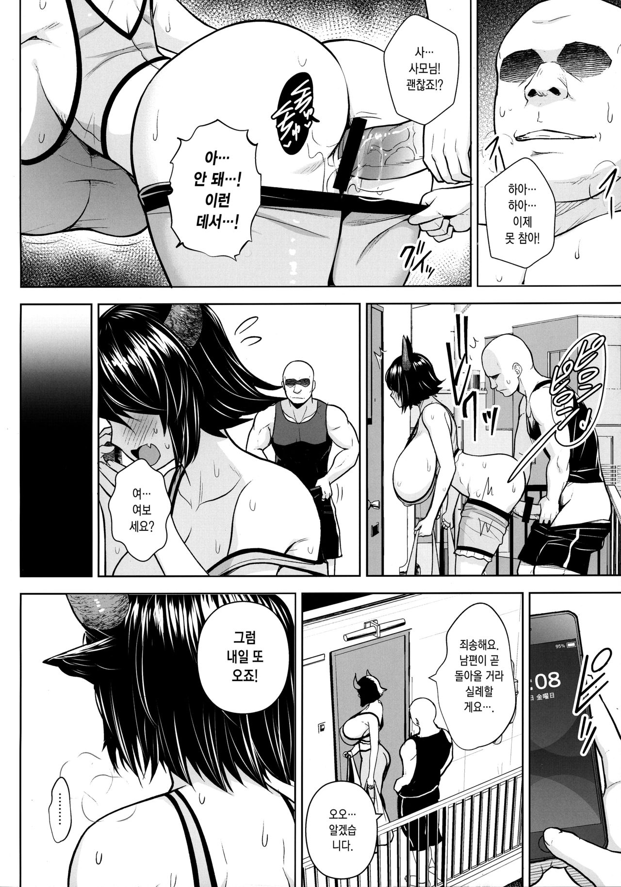 Oku-san no Oppai ga Dekasugiru no ga Warui! 3 | 사모님 가슴이 너무 큰 게 나빠! 3 page 7 full