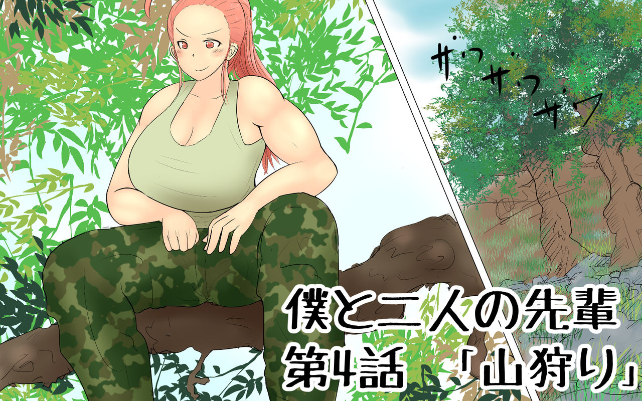 Boku To Futari No Senpai 3-wa & 4-wa page 2 full