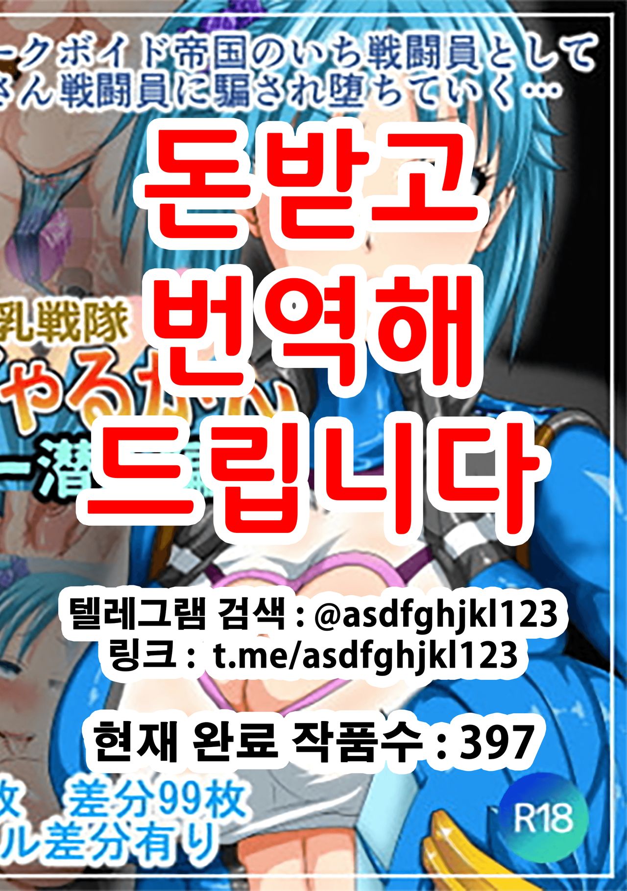 Kyonyuu Sentai Sangyarukan Blue Sennyuu Hen page 1 full