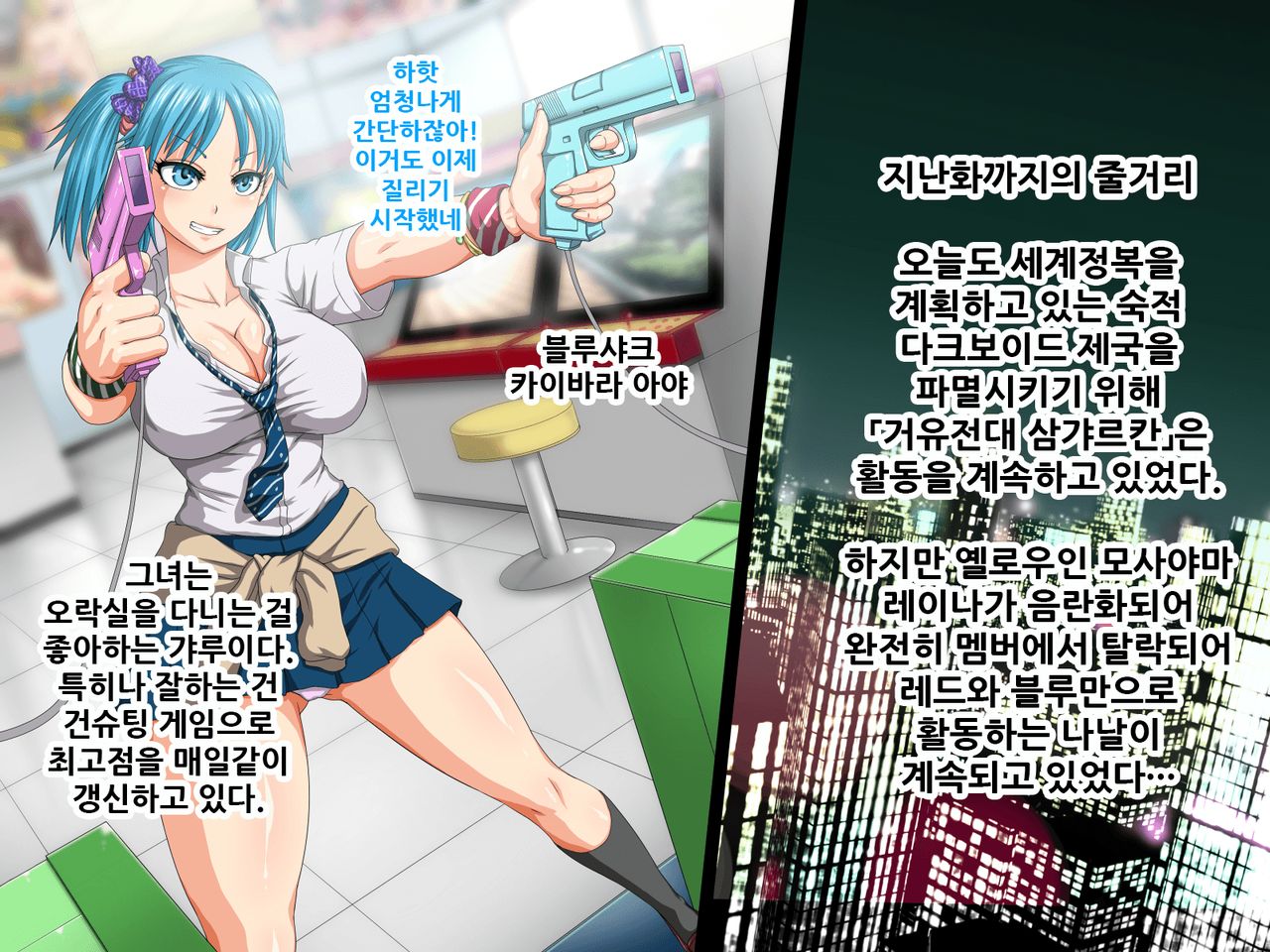 Kyonyuu Sentai Sangyarukan Blue Sennyuu Hen page 2 full