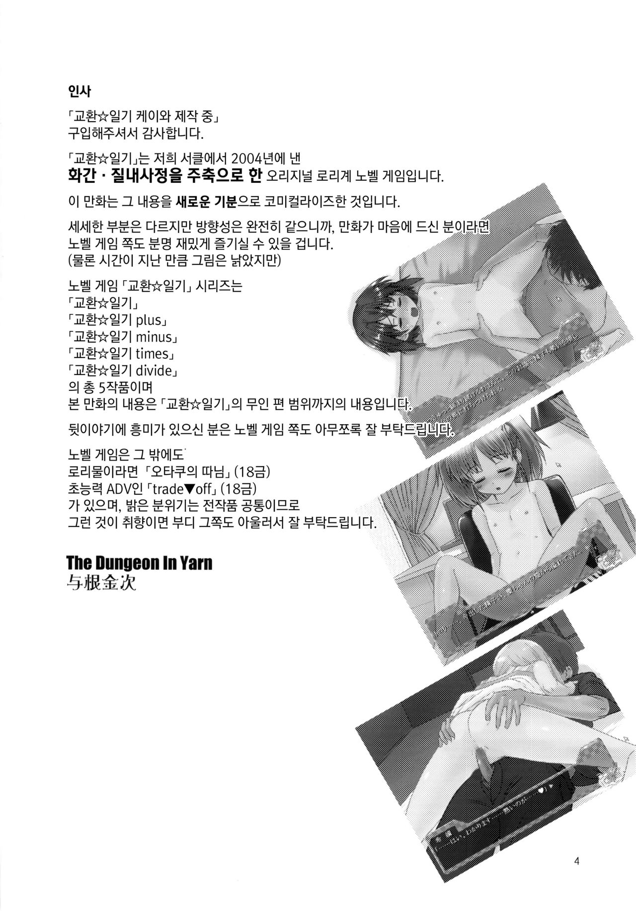 Koukan Nikki Kei to Seisakuchuu | 교환☆일기 케이와 제작 중 page 4 full
