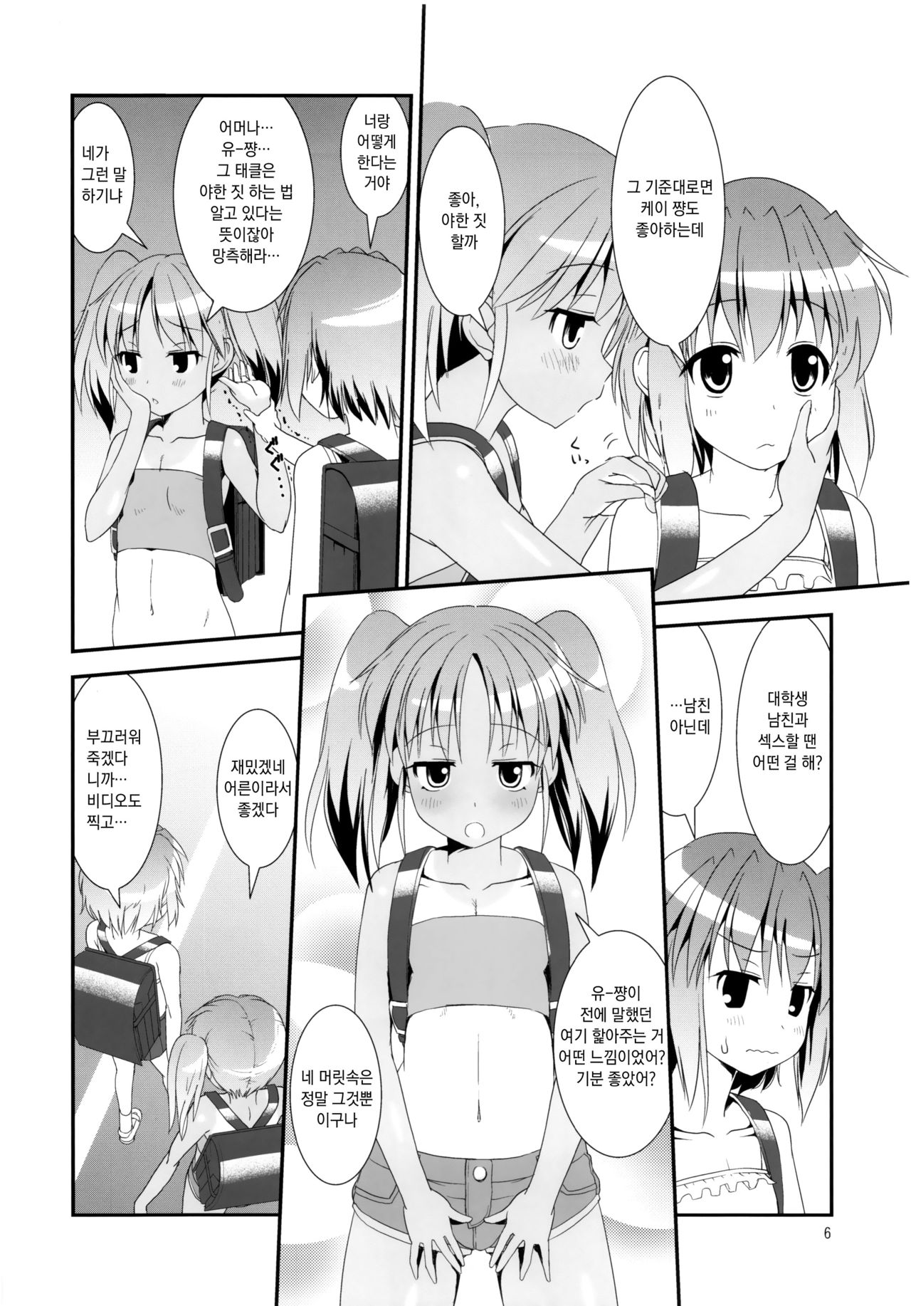 Koukan Nikki Kei to Seisakuchuu | 교환☆일기 케이와 제작 중 page 6 full