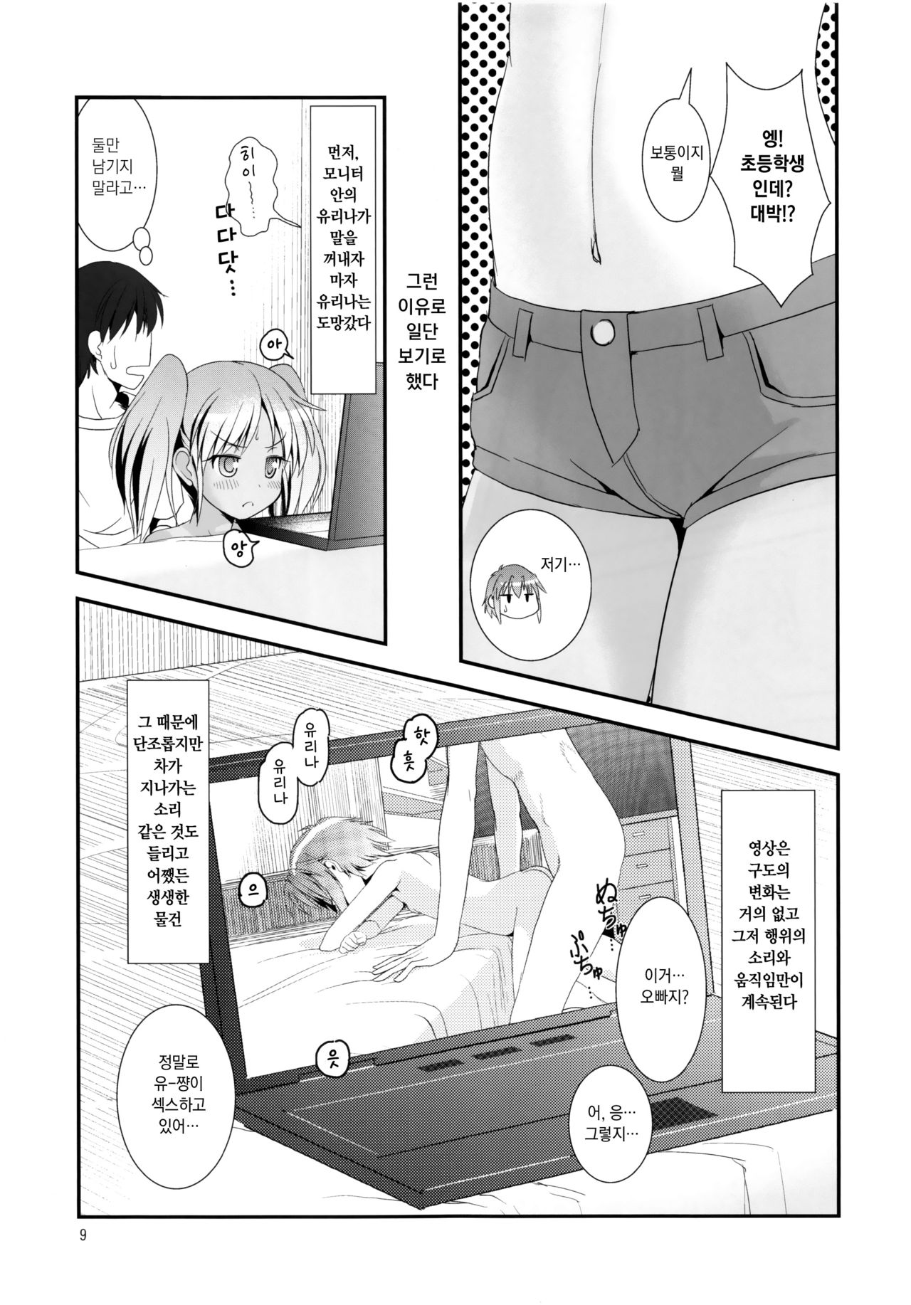 Koukan Nikki Kei to Seisakuchuu | 교환☆일기 케이와 제작 중 page 9 full