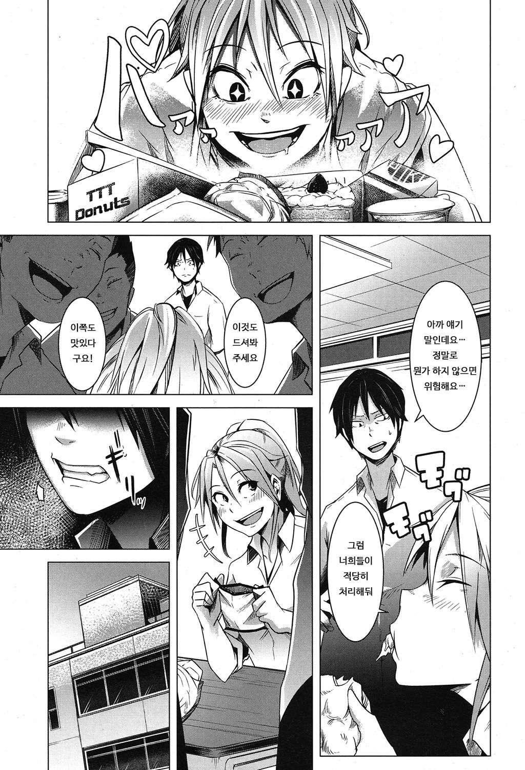 Orera no Heddo wa Nyotaika Yannkii | 우리들의 리더는 여체화 양아치 page 9 full