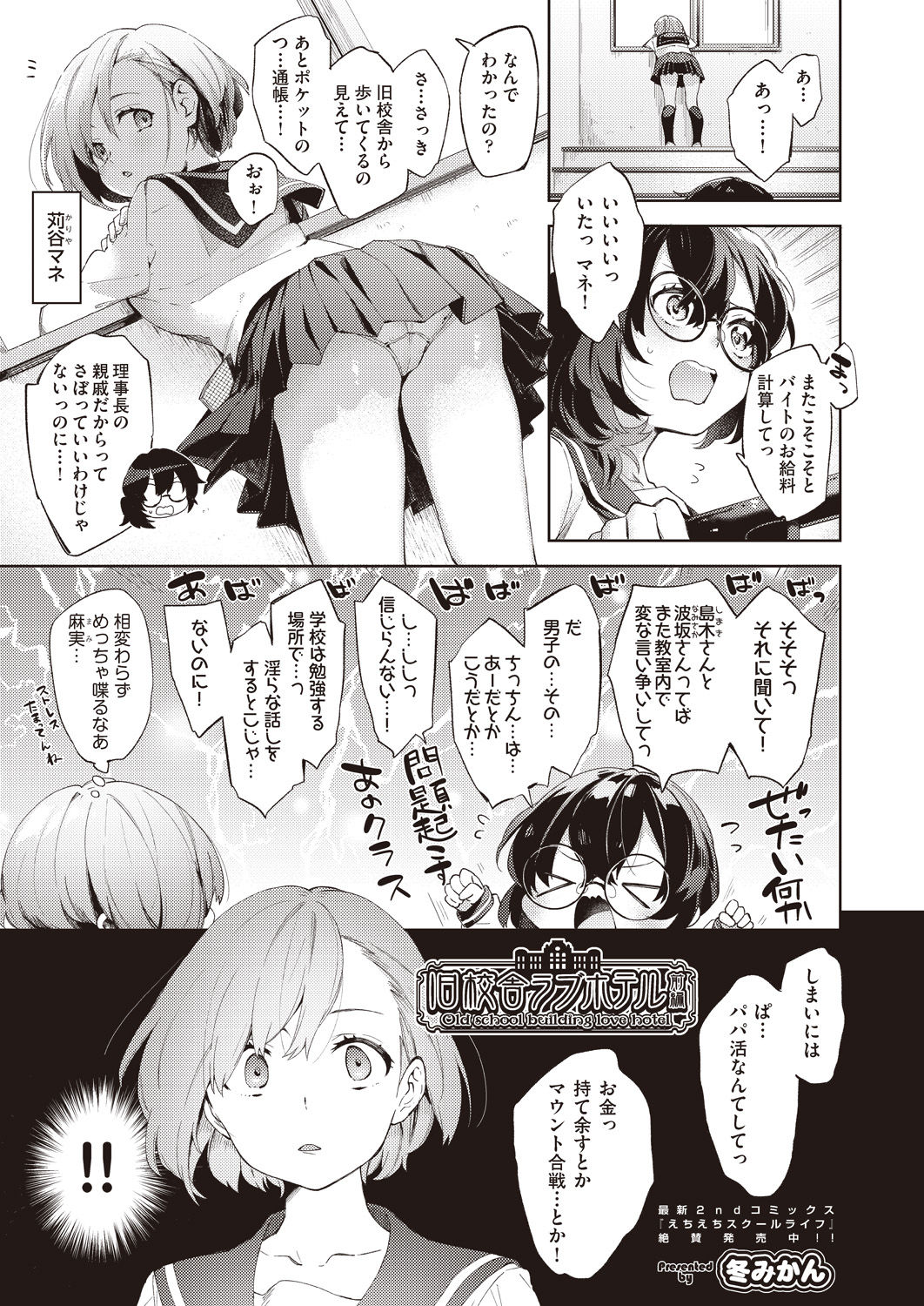 Kyuukousha Love Hotel  - Old school building love hotel page 1 full