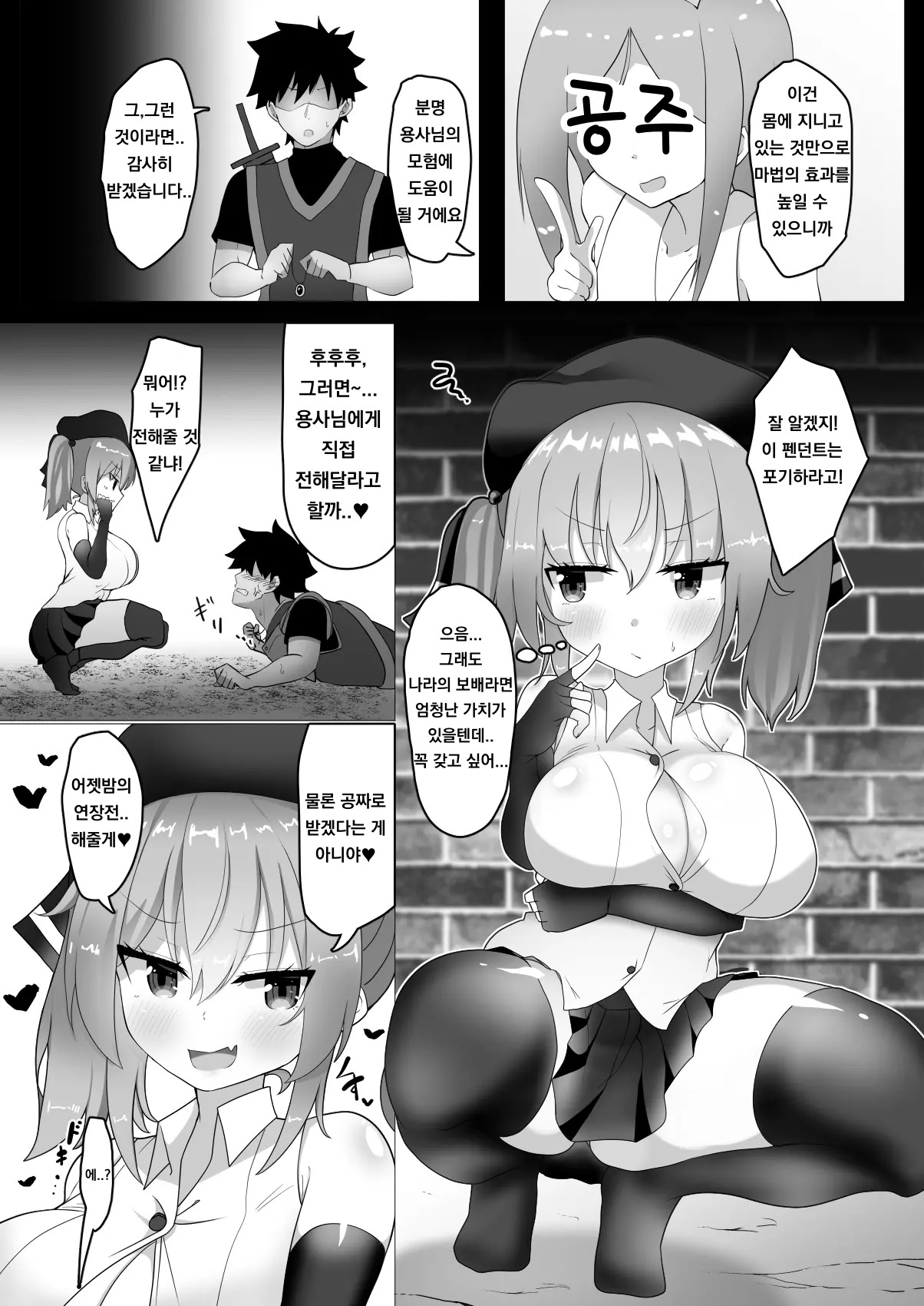 Chichi ga Dekai dake no Touzoku Musume nanka ni Makeru Wake Nai daro!! | 거유일 뿐인 도적 소녀에게 질 리가 없잖아!! page 9 full