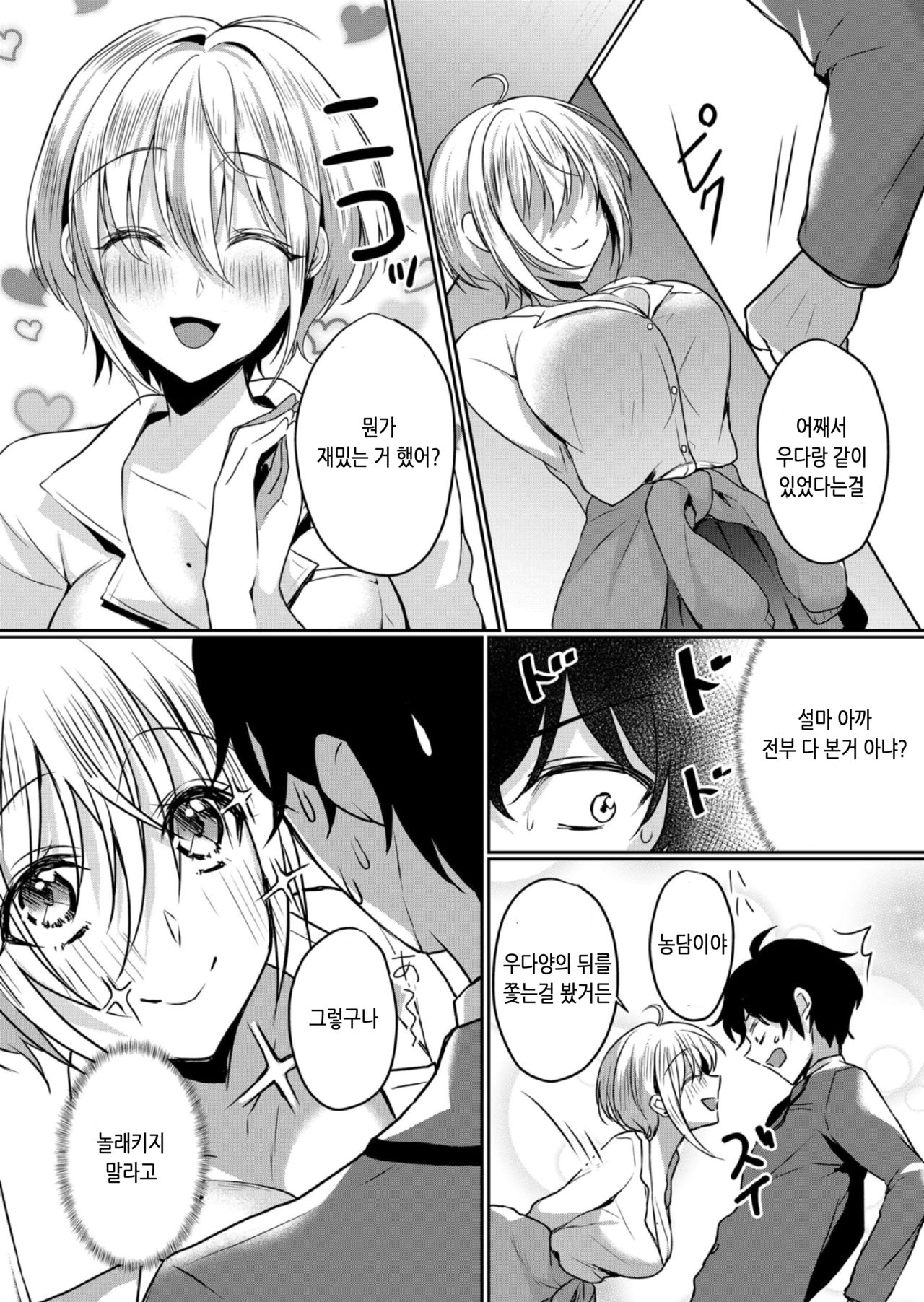 Namaiki JK ni Nakadashi Choukyou ~Mechakucha ni Tsuite, Oku no Hou ni Dashite ageru ne 10 | 건방진 여고생에게 질내사정 조교 ~엉망진창 찔러서, 안 쪽으로 싸줄게~ 10 page 2 full