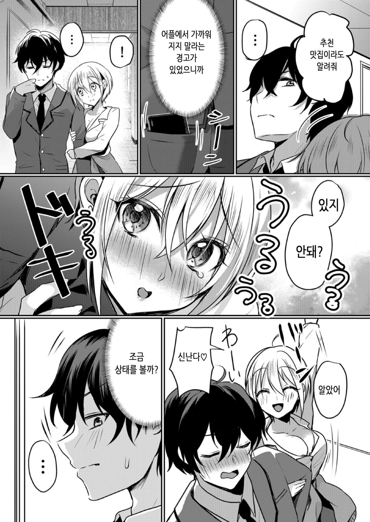 Namaiki JK ni Nakadashi Choukyou ~Mechakucha ni Tsuite, Oku no Hou ni Dashite ageru ne 10 | 건방진 여고생에게 질내사정 조교 ~엉망진창 찔러서, 안 쪽으로 싸줄게~ 10 page 4 full
