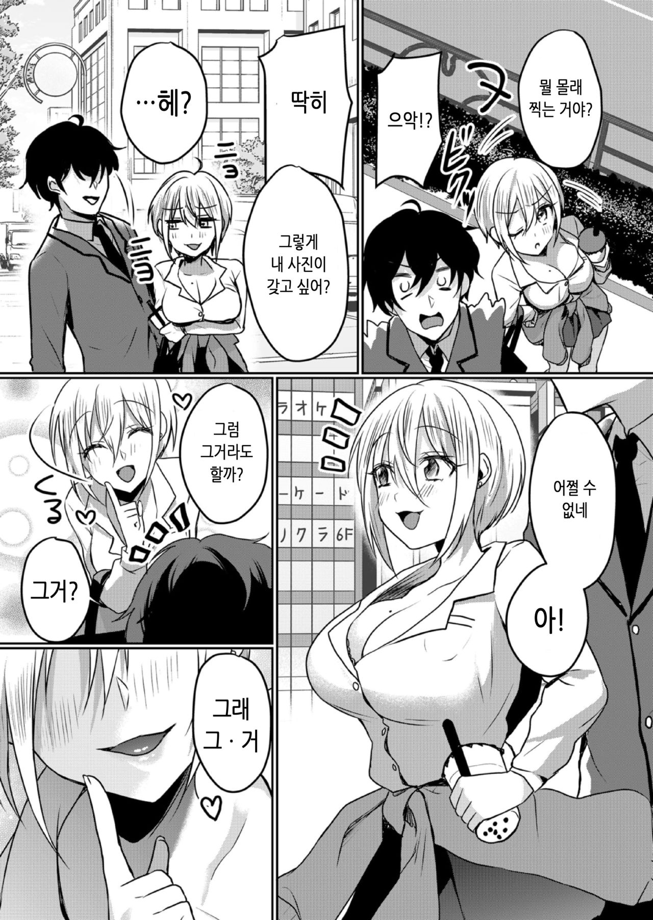 Namaiki JK ni Nakadashi Choukyou ~Mechakucha ni Tsuite, Oku no Hou ni Dashite ageru ne 10 | 건방진 여고생에게 질내사정 조교 ~엉망진창 찔러서, 안 쪽으로 싸줄게~ 10 page 6 full