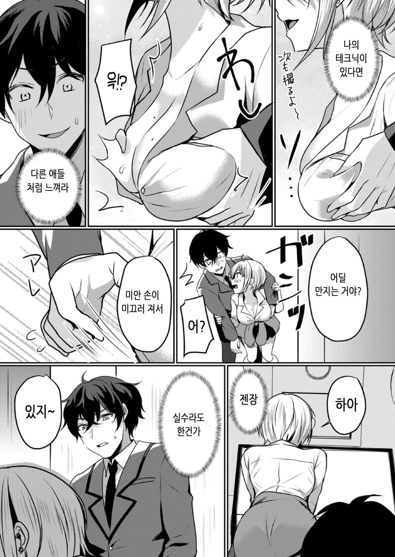 Namaiki JK ni Nakadashi Choukyou ~Mechakucha ni Tsuite, Oku no Hou ni Dashite ageru ne 10 | 건방진 여고생에게 질내사정 조교 ~엉망진창 찔러서, 안 쪽으로 싸줄게~ 10 page 8 full