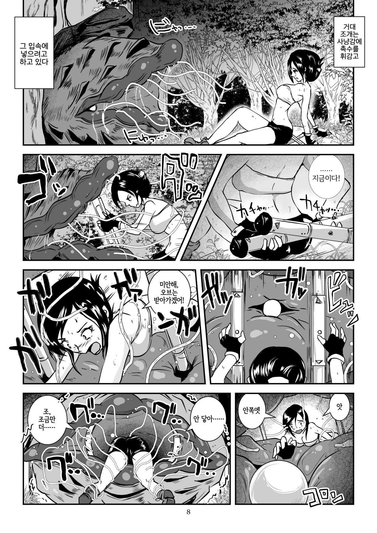 Kaikan Imitation Orb page 7 full