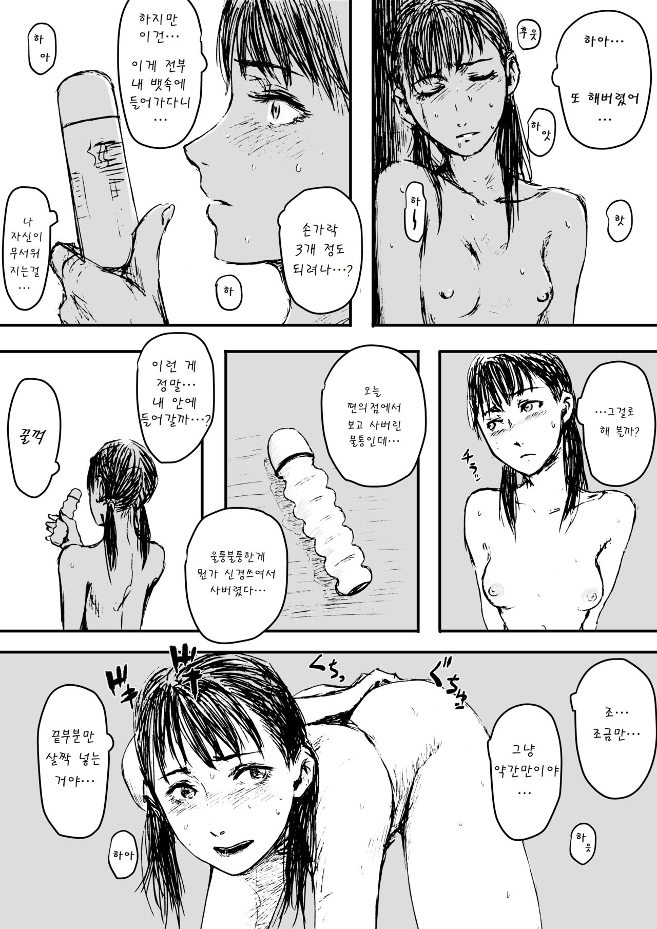 Gimai-chan no anaru kaihatsu page 10 full