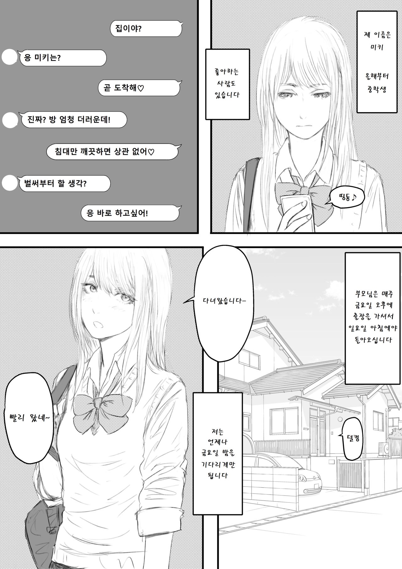 Gimai-chan no anaru kaihatsu page 3 full