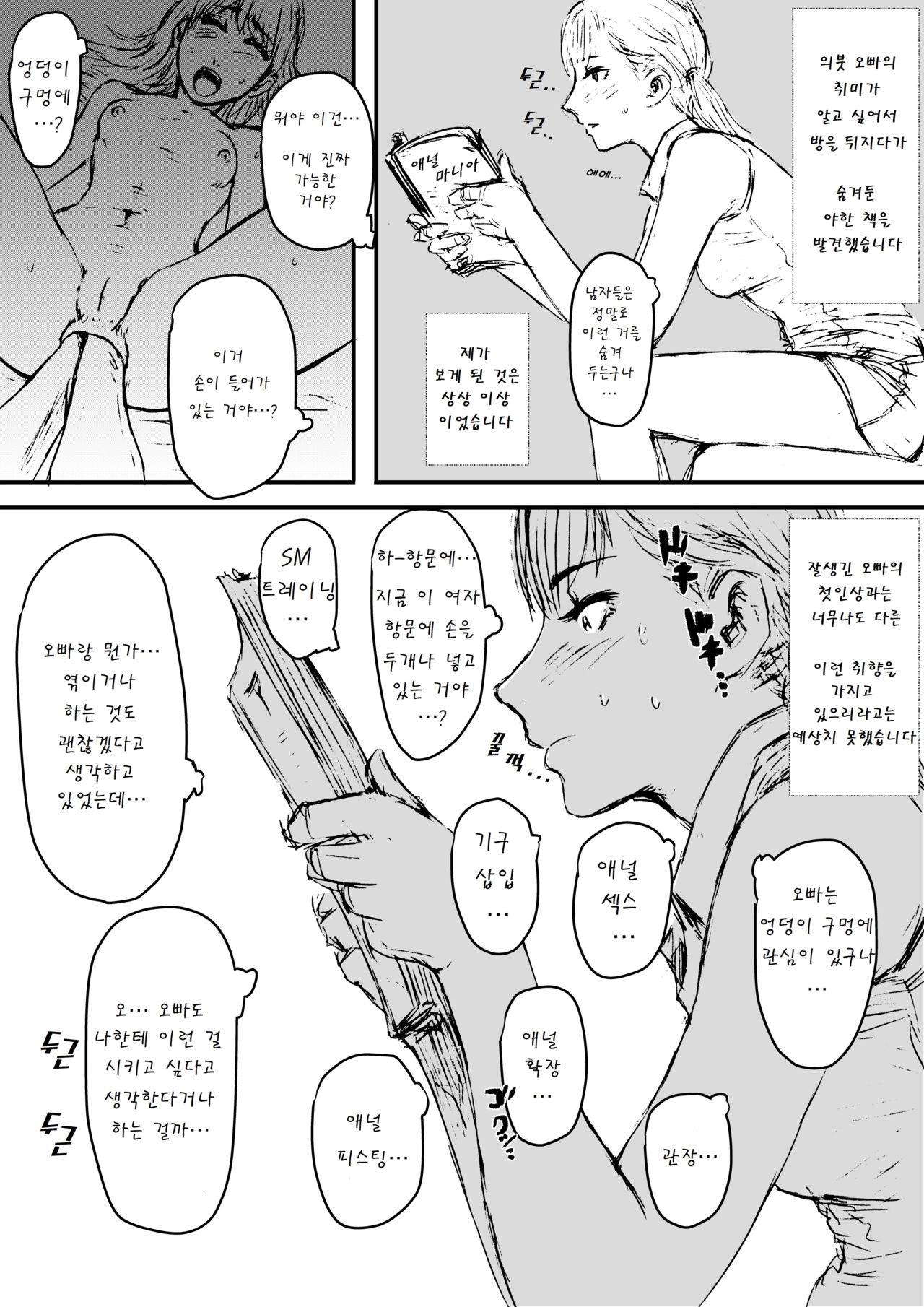 Gimai-chan no anaru kaihatsu page 8 full