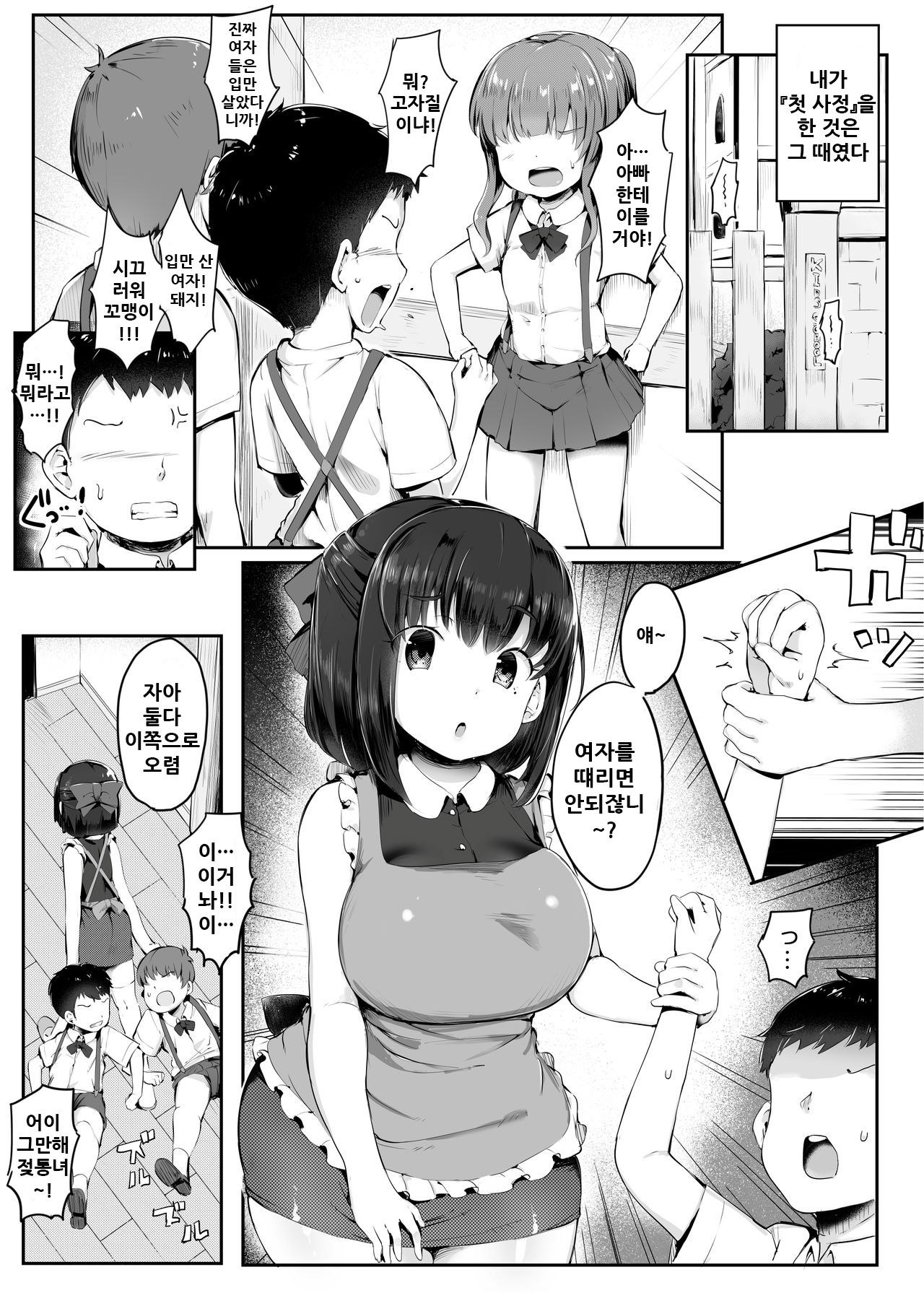 Warui Hobo-san page 4 full