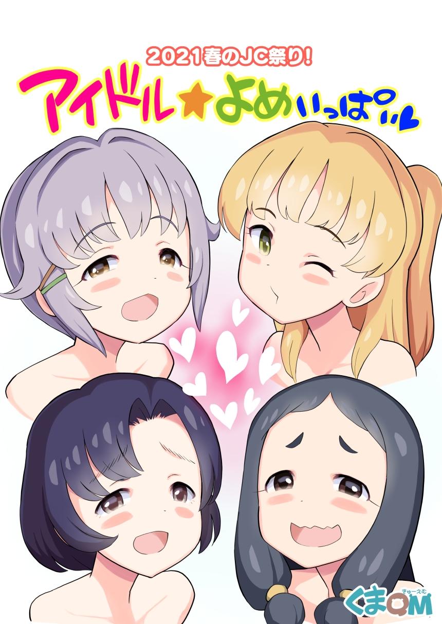 2021 Haru no Matsuri! Idol☆Yome Ippai page 1 full