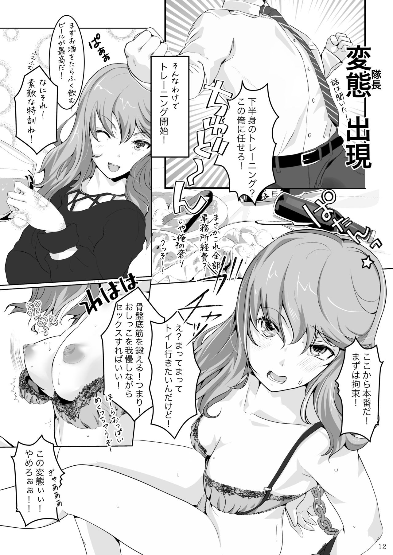 ア○スギア総合スカトロアンソロジー アクトレス排泄実態調査任務～スカポためるっすか!?～2 page 10 full