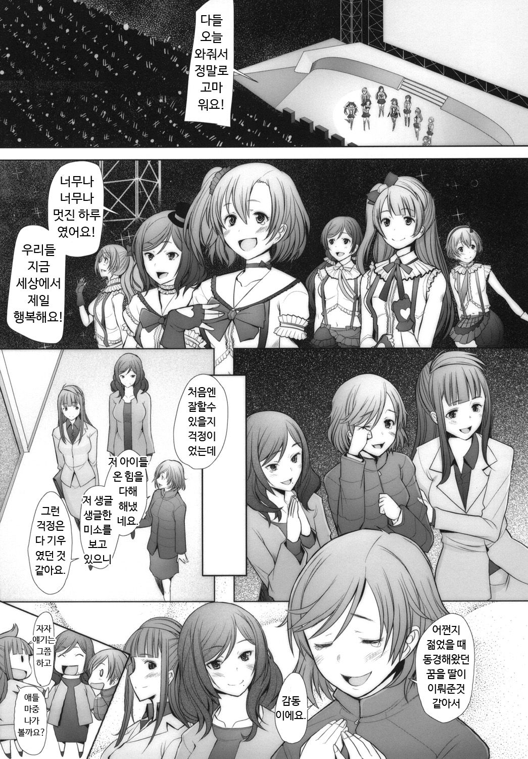 SECRET MAMA'S LIVE page 4 full