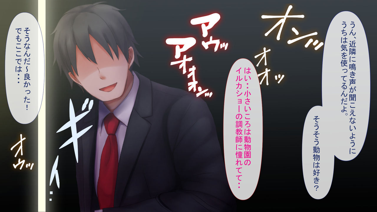 ペットの調教師さん page 10 full