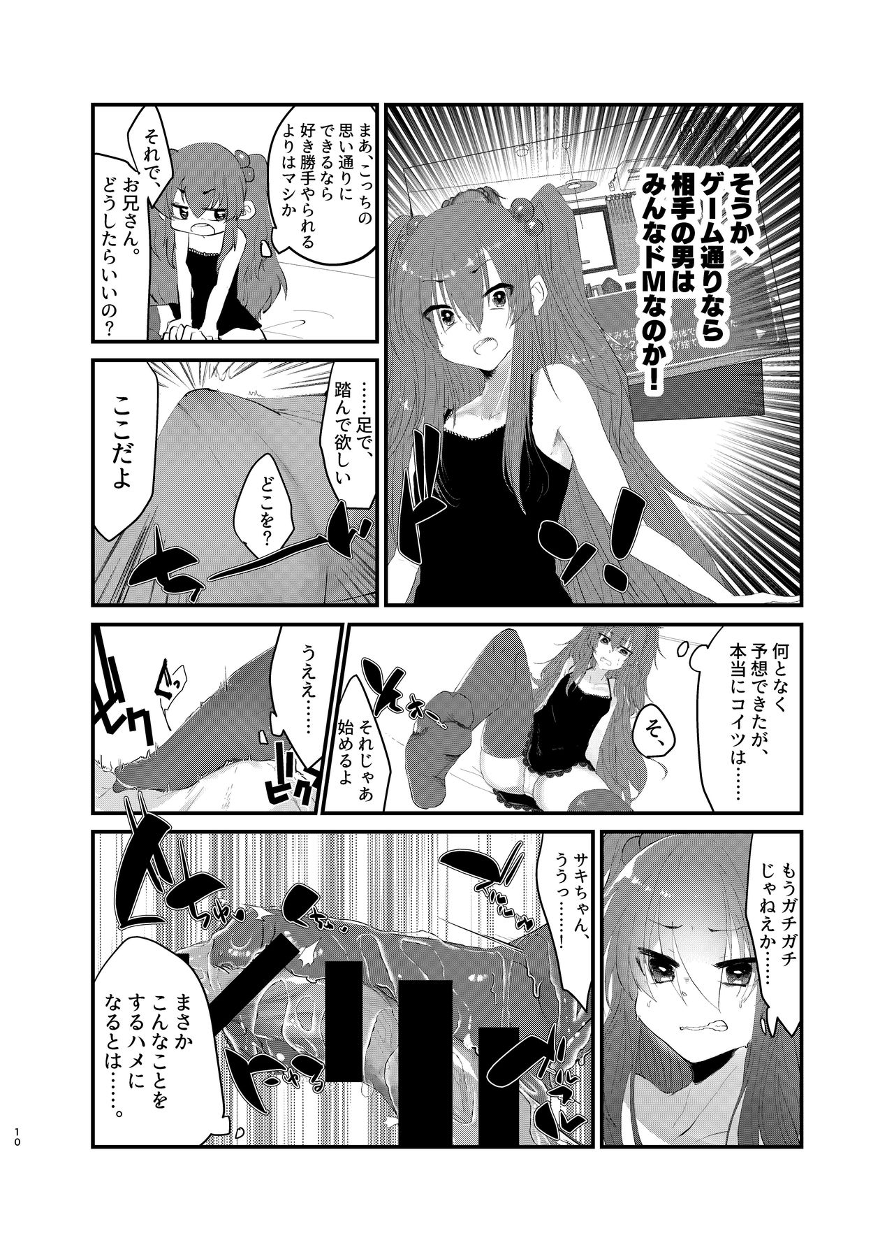 Mesugaki ni Maketakunai, to Omotteitara Mesugaki  ni Natte Shimatta Ken page 9 full