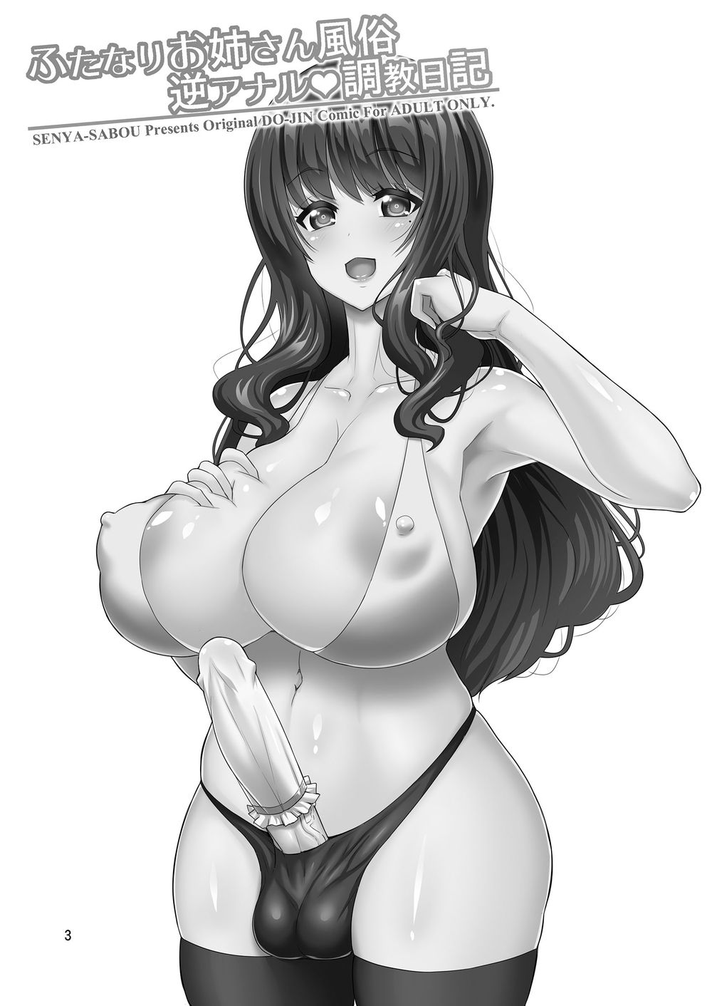 Futanari Onee-san Fuuzoku Gyaku Anal Choukyou Nikki | 후타나리 누니 풍속점 역 애널♥ 조교일기 page 3 full