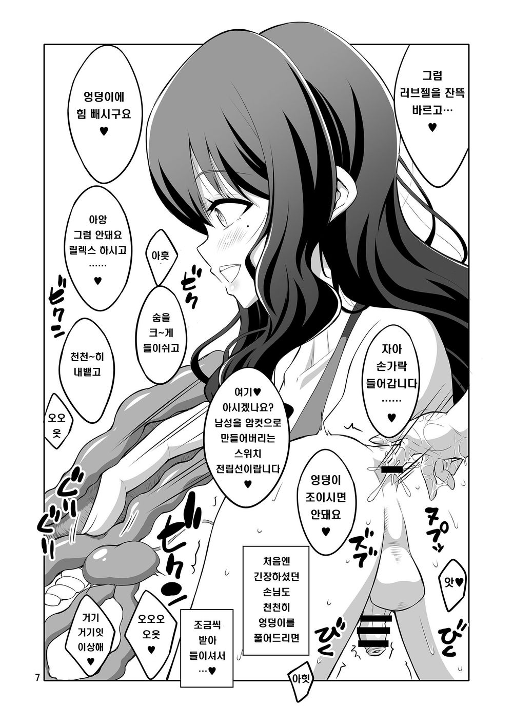 Futanari Onee-san Fuuzoku Gyaku Anal Choukyou Nikki | 후타나리 누니 풍속점 역 애널♥ 조교일기 page 7 full