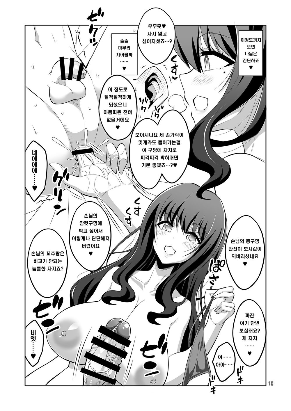 Futanari Onee-san Fuuzoku Gyaku Anal Choukyou Nikki | 후타나리 누니 풍속점 역 애널♥ 조교일기 page 9 full