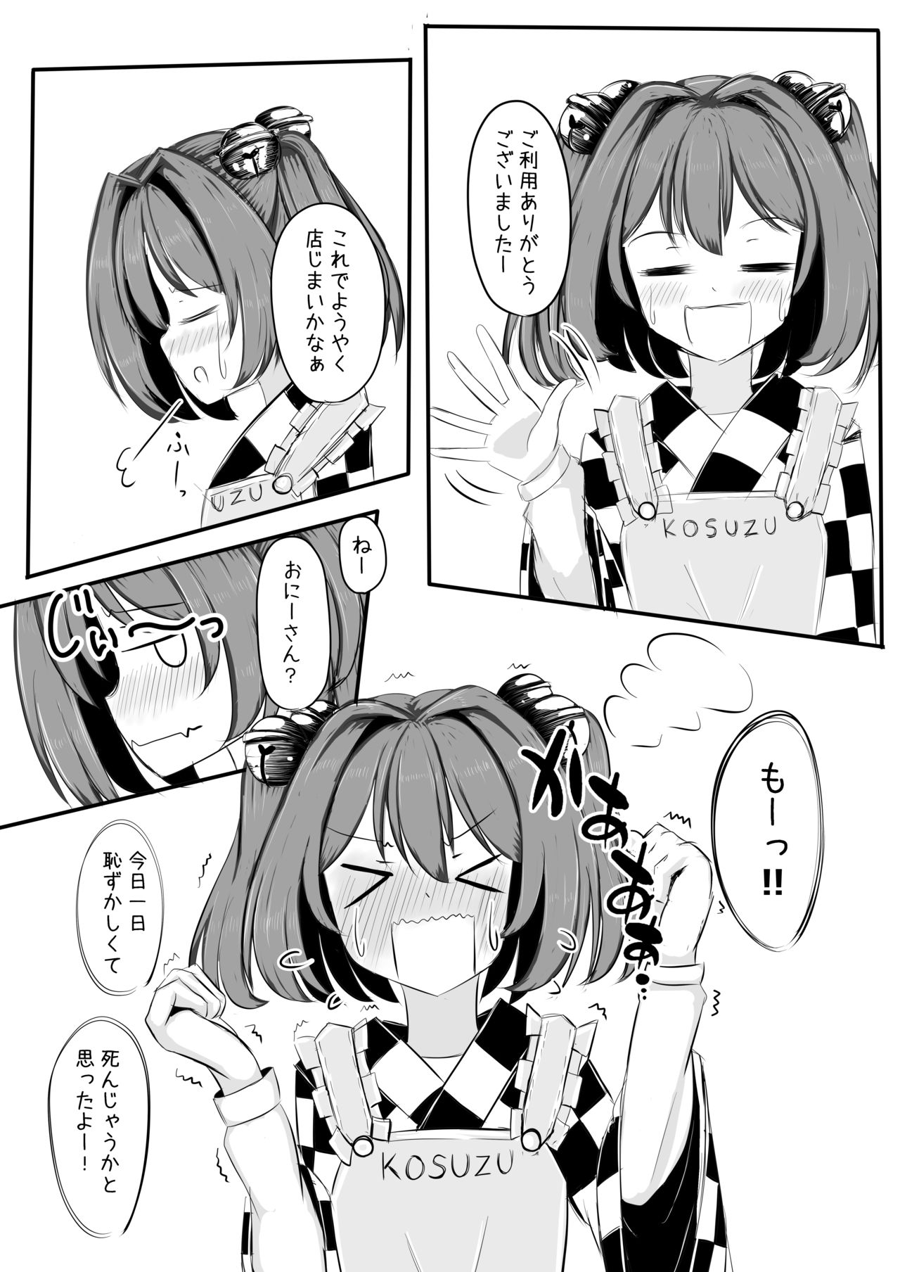 Kosuzu-chan to Chance shitari Chance sareru Copy Hon page 3 full