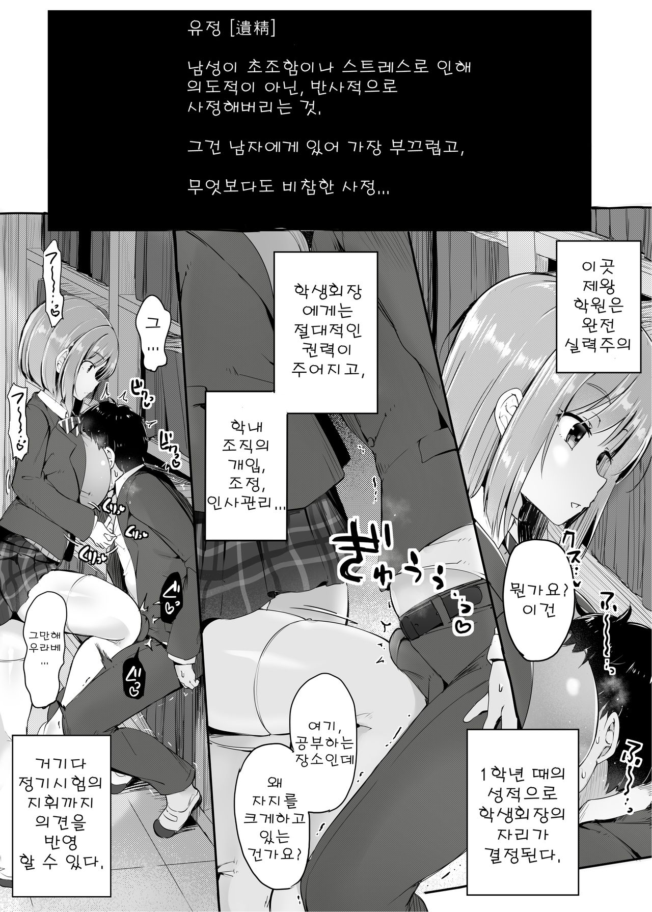 Yowai ne, Otokonoko tte. ~Tekoki de Gakunen Saikai Tenraku~ | 약하네, 남자는. ~핸드잡으로 학원 최하위 전락~ page 3 full