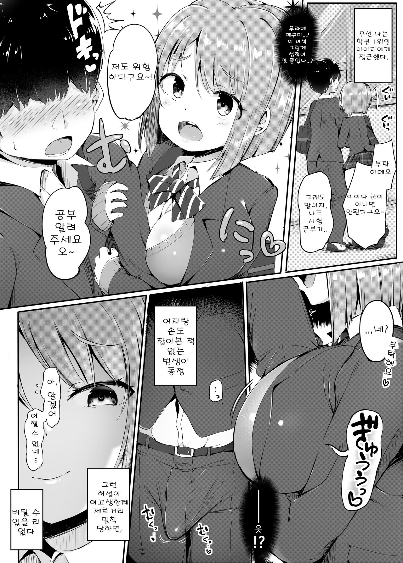 Yowai ne, Otokonoko tte. ~Tekoki de Gakunen Saikai Tenraku~ | 약하네, 남자는. ~핸드잡으로 학원 최하위 전락~ page 6 full