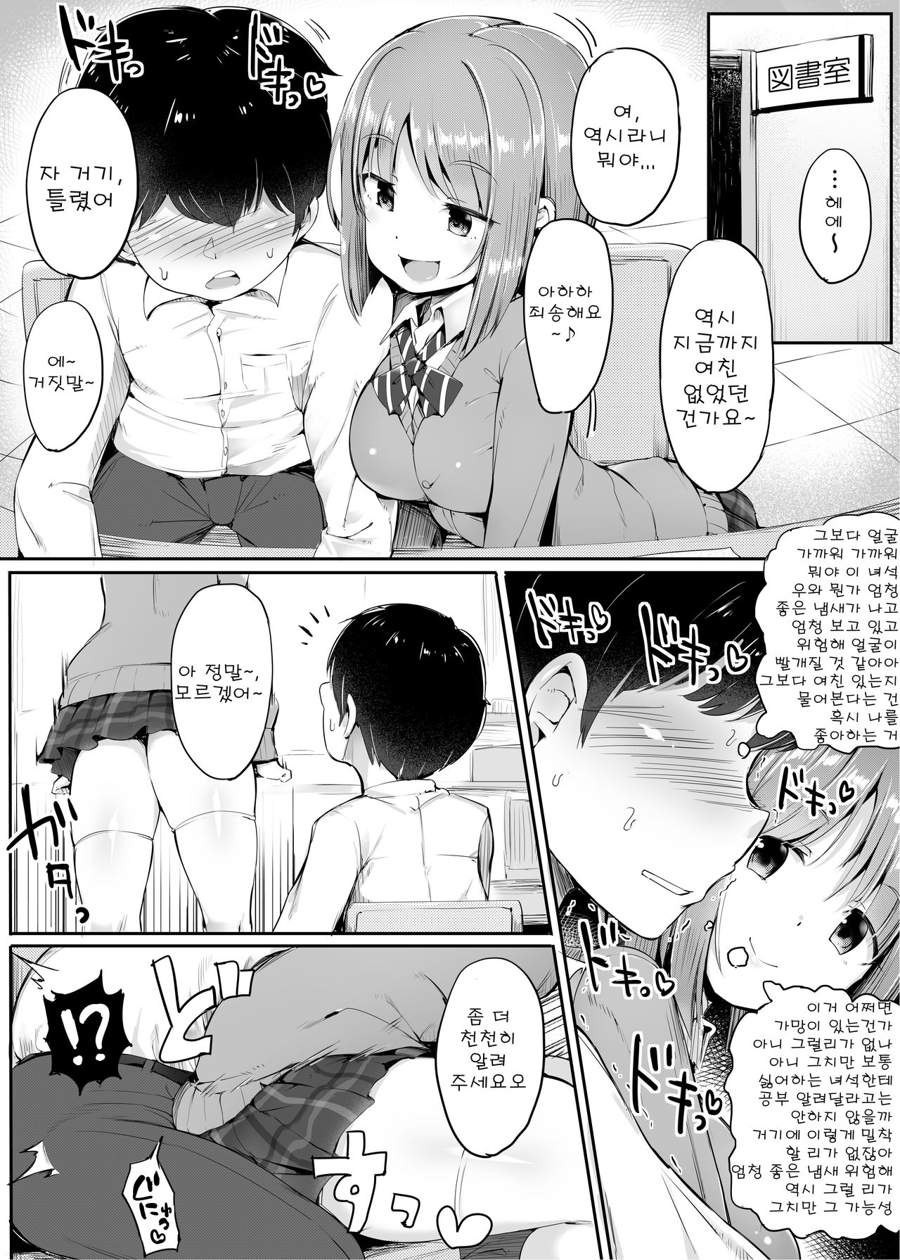 Yowai ne, Otokonoko tte. ~Tekoki de Gakunen Saikai Tenraku~ | 약하네, 남자는. ~핸드잡으로 학원 최하위 전락~ page 7 full