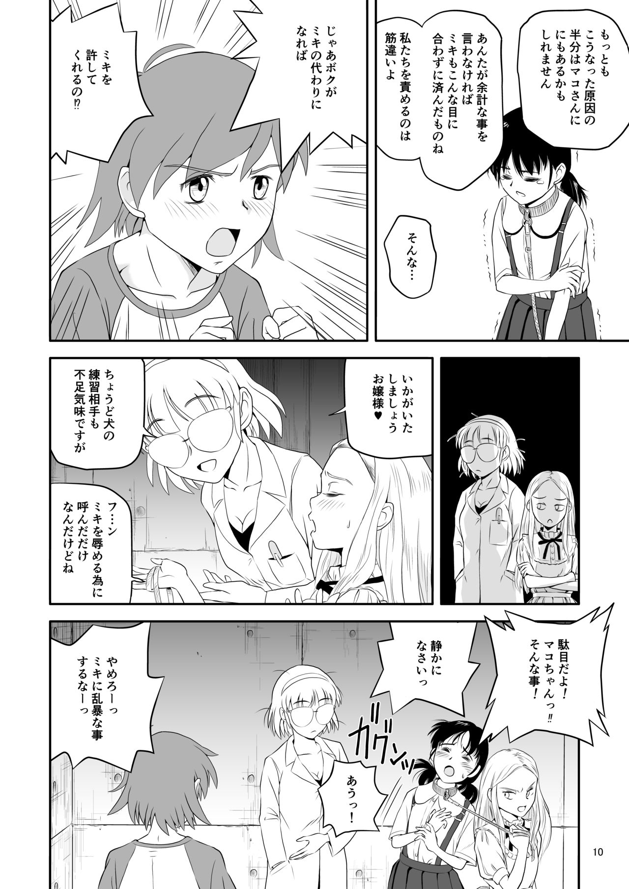Reijou Kemono Hen 2 page 10 full