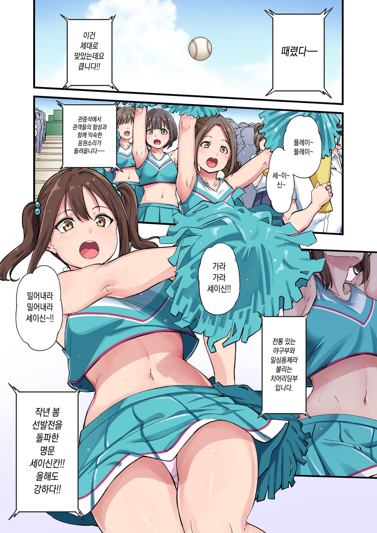 Cheer Girl o Ecchi na Me de Miru Nante Saitee tte Itteta Ano Musume ga page 1 full