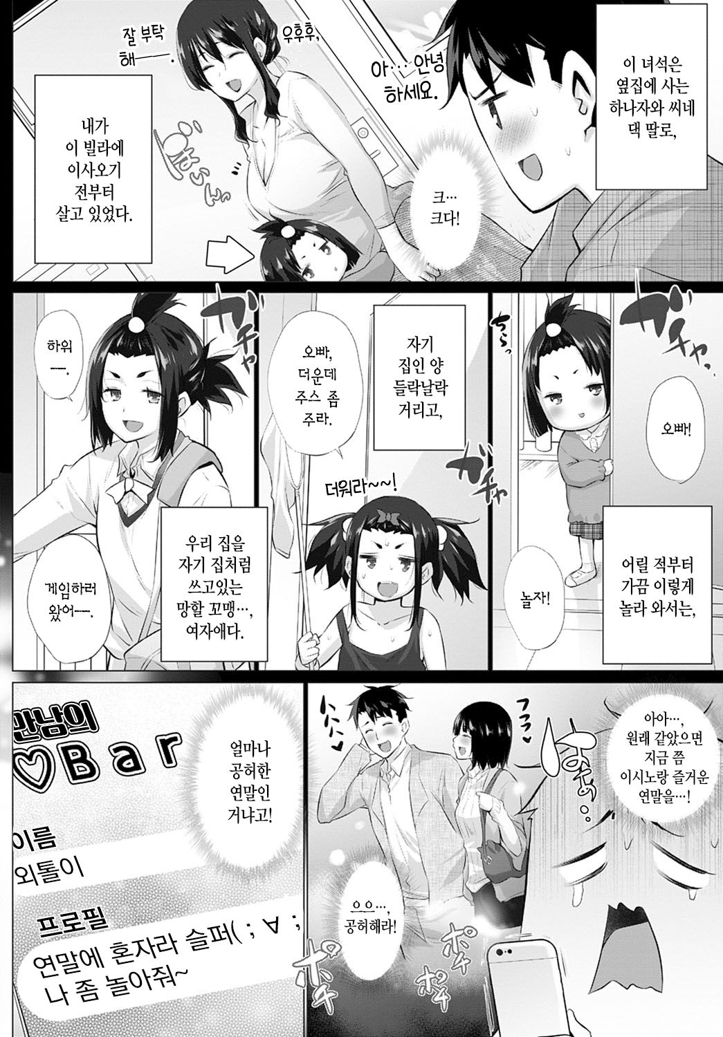Kusogaki to Ore 【Zenpen】 | 망할 꼬맹이와 나 【전편】 page 5 full