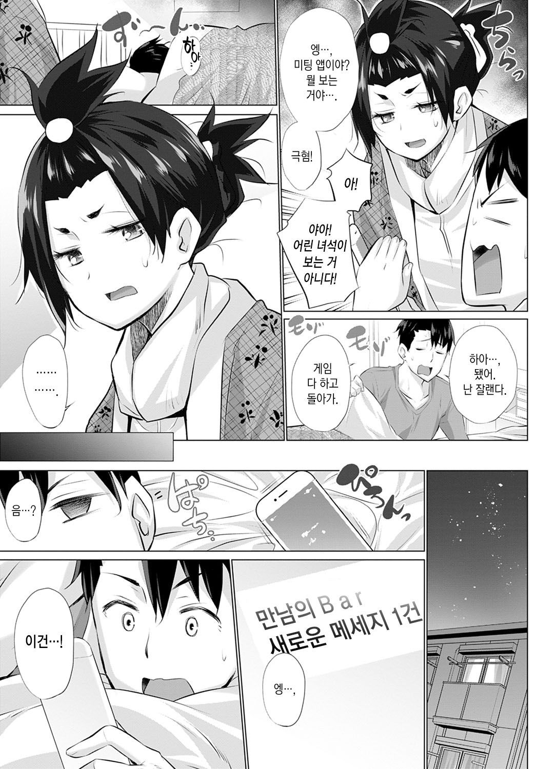 Kusogaki to Ore 【Zenpen】 | 망할 꼬맹이와 나 【전편】 page 6 full