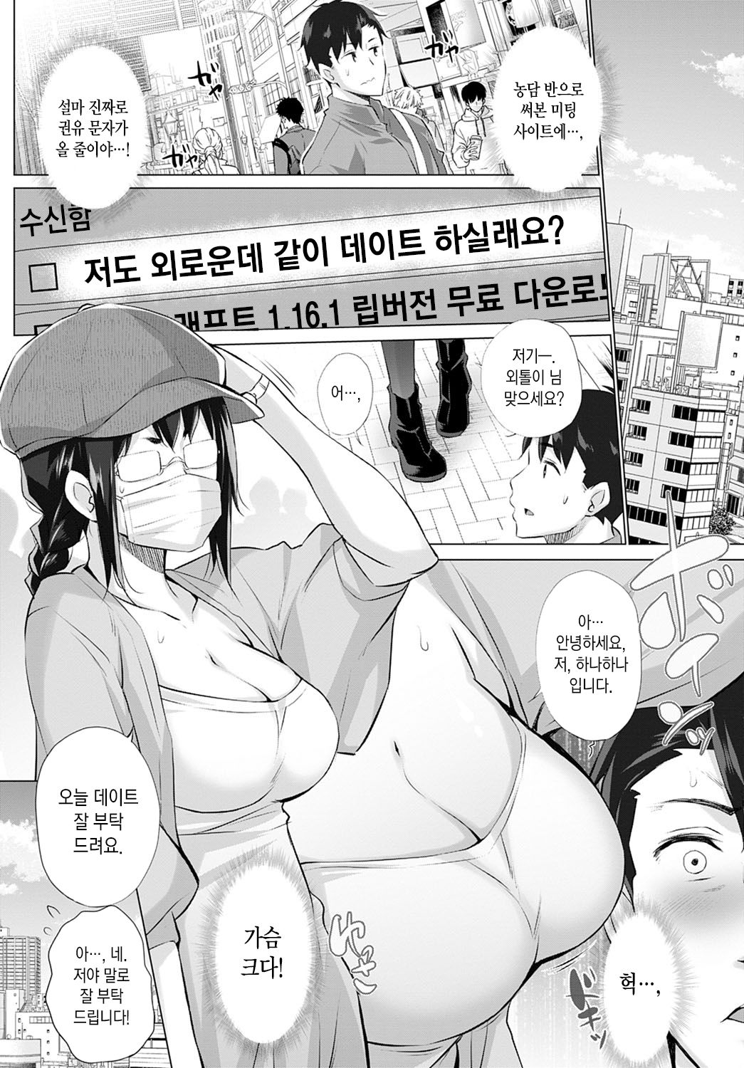 Kusogaki to Ore 【Zenpen】 | 망할 꼬맹이와 나 【전편】 page 7 full