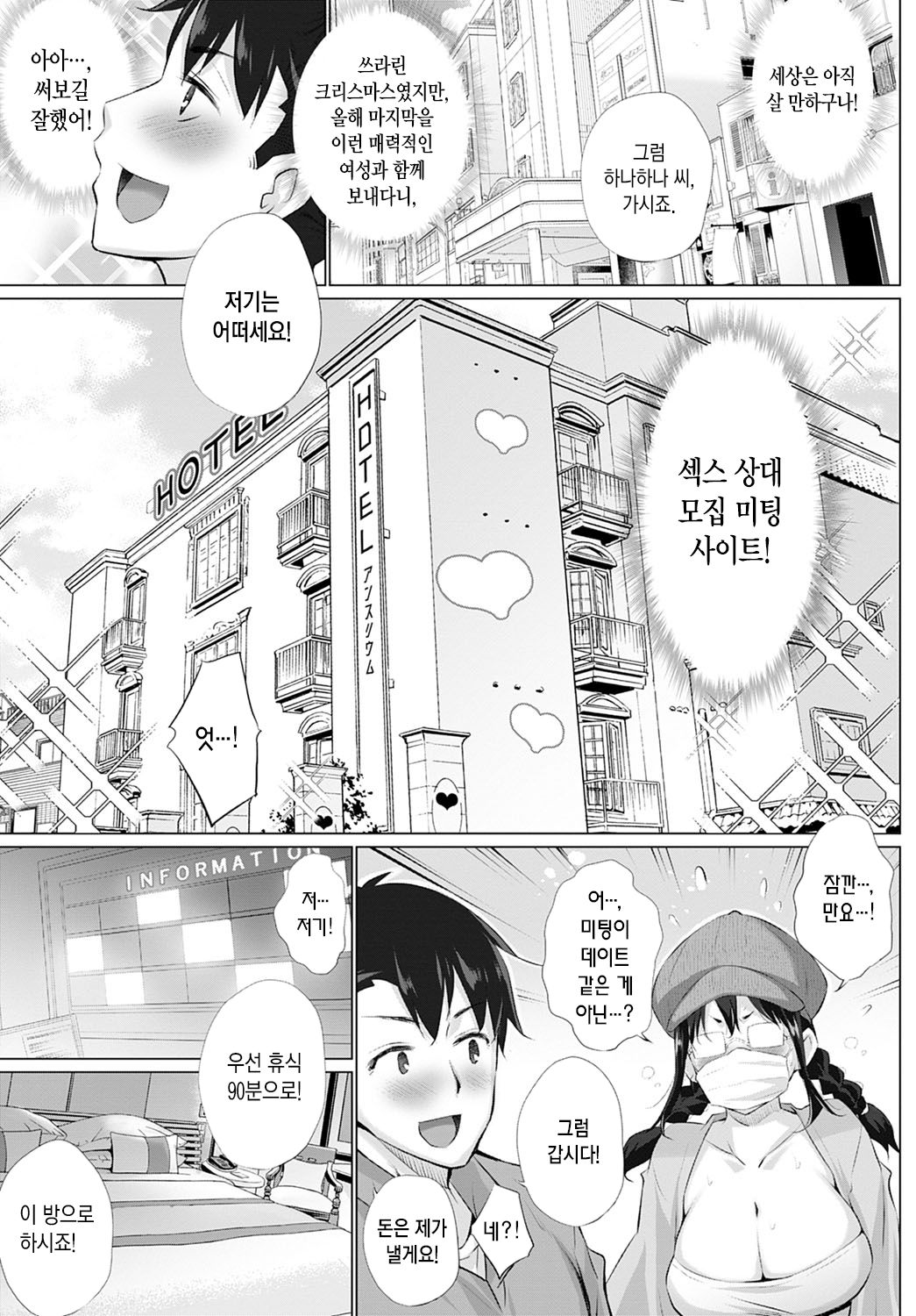 Kusogaki to Ore 【Zenpen】 | 망할 꼬맹이와 나 【전편】 page 8 full